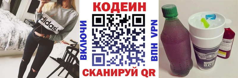 Кодеин Purple Drank  Кстово 